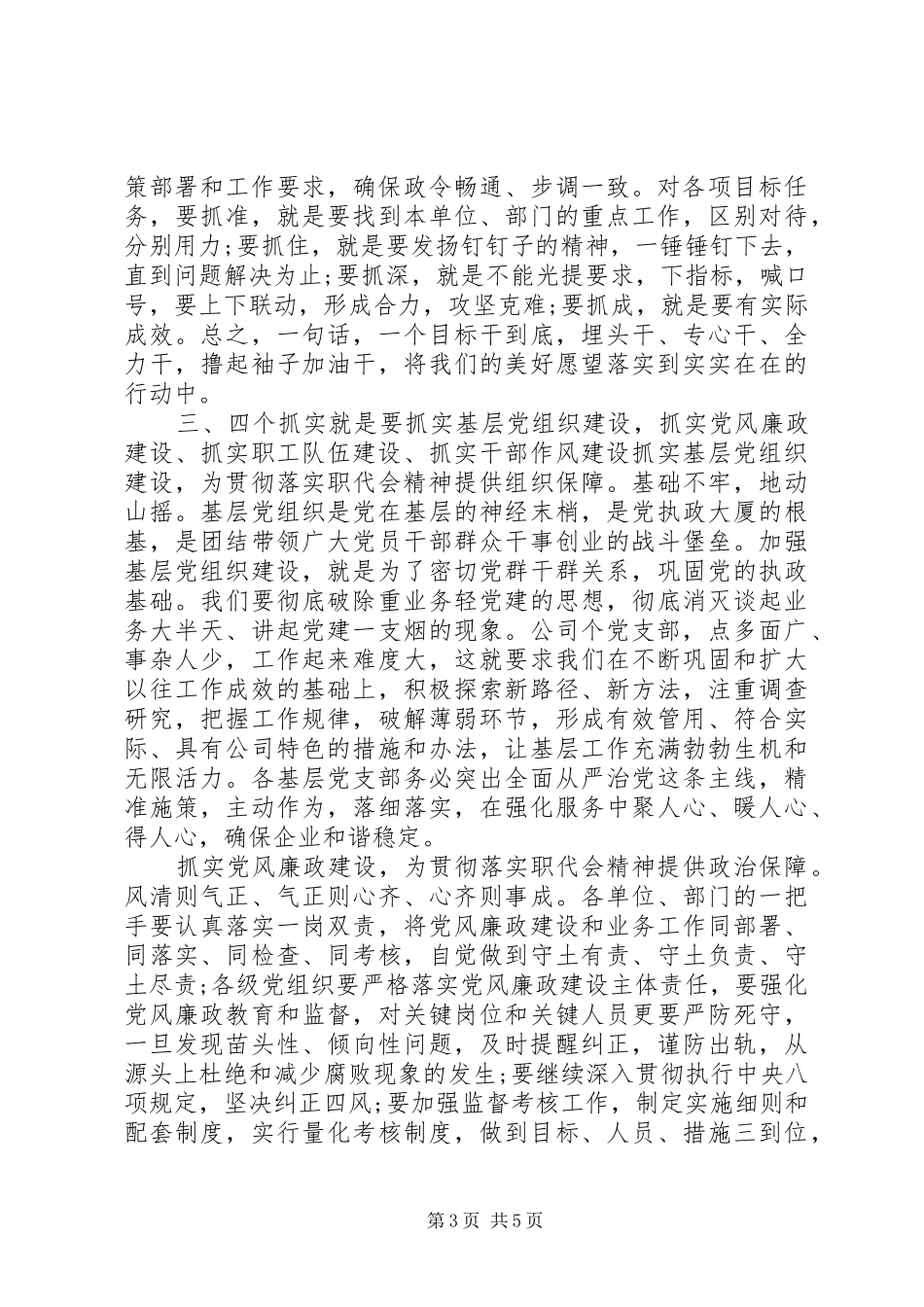 职代会议上领导讲话发言稿_第3页