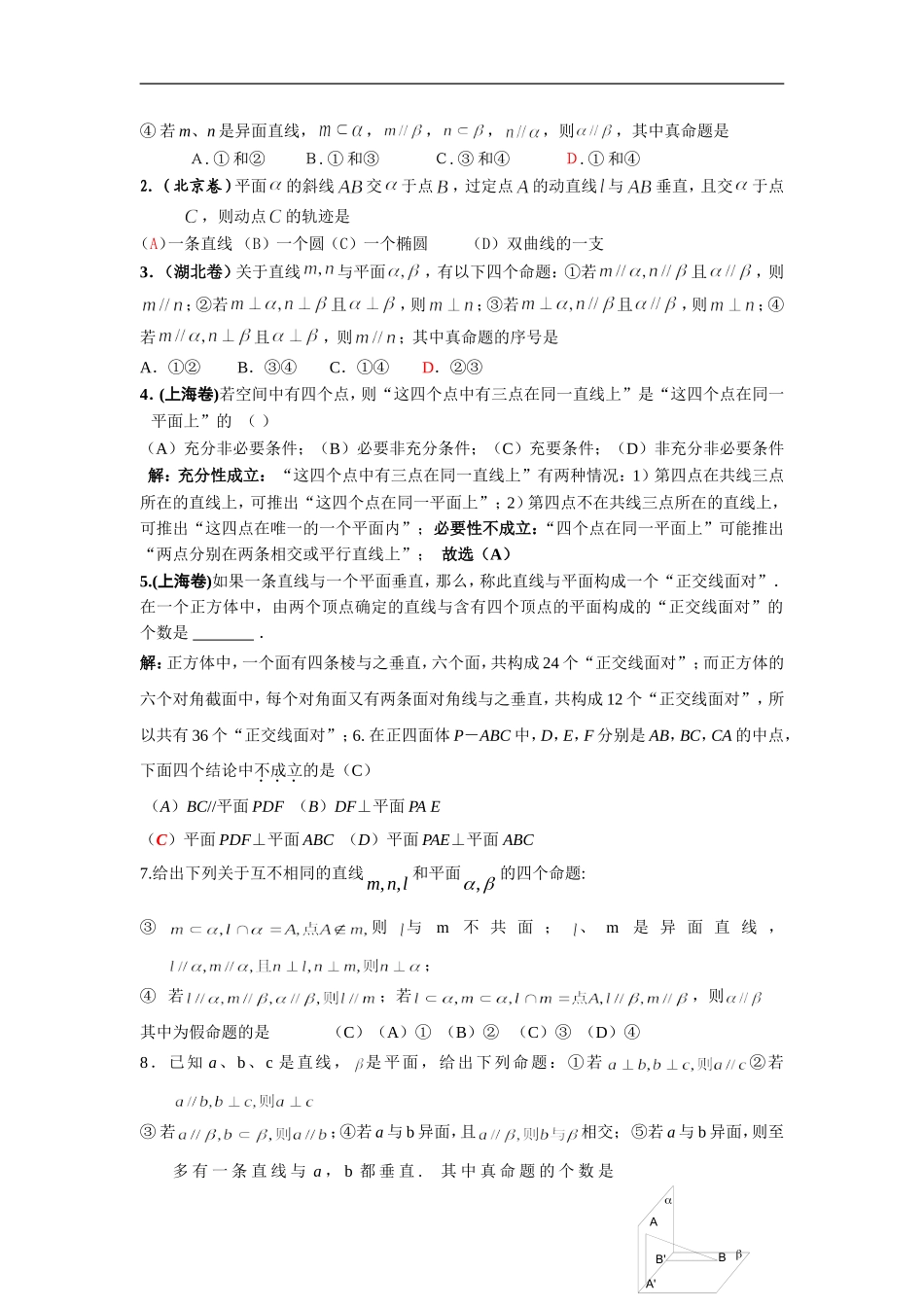 高考数学二轮复习之考点透析16：空间垂直与与平行证明_第3页