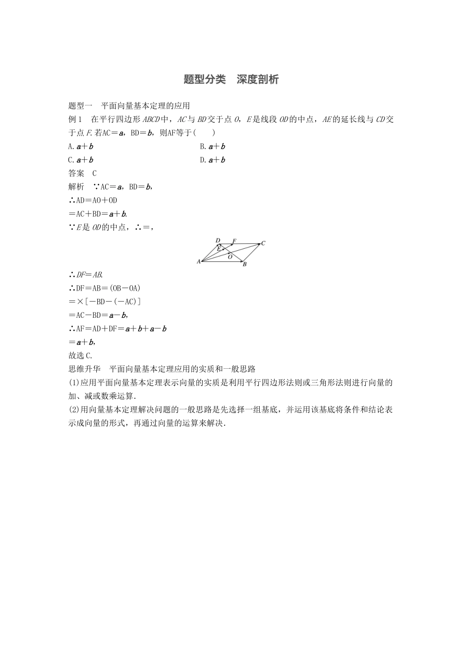 高考数学大一轮复习 第五章 平面向量 5.2 平面向量基本定理及坐标表示教师用书 文 新人教版-新人教版高三全册数学试题_第3页