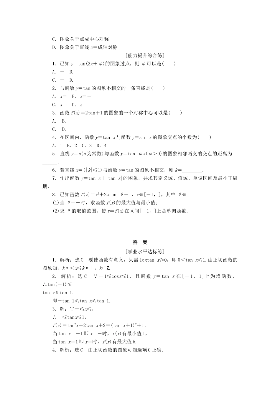 高中数学 课下能力提升（十）新人教A版必修4-新人教A版高一必修4数学试题_第2页