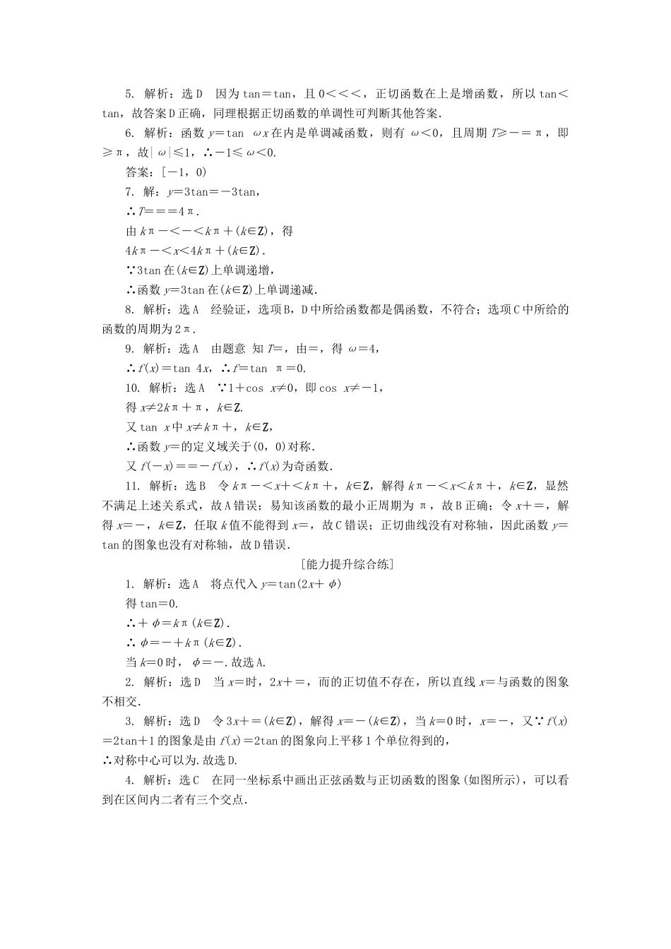 高中数学 课下能力提升（十）新人教A版必修4-新人教A版高一必修4数学试题_第3页