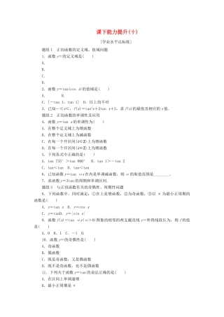 高中数学 课下能力提升（十）新人教A版必修4-新人教A版高一必修4数学试题