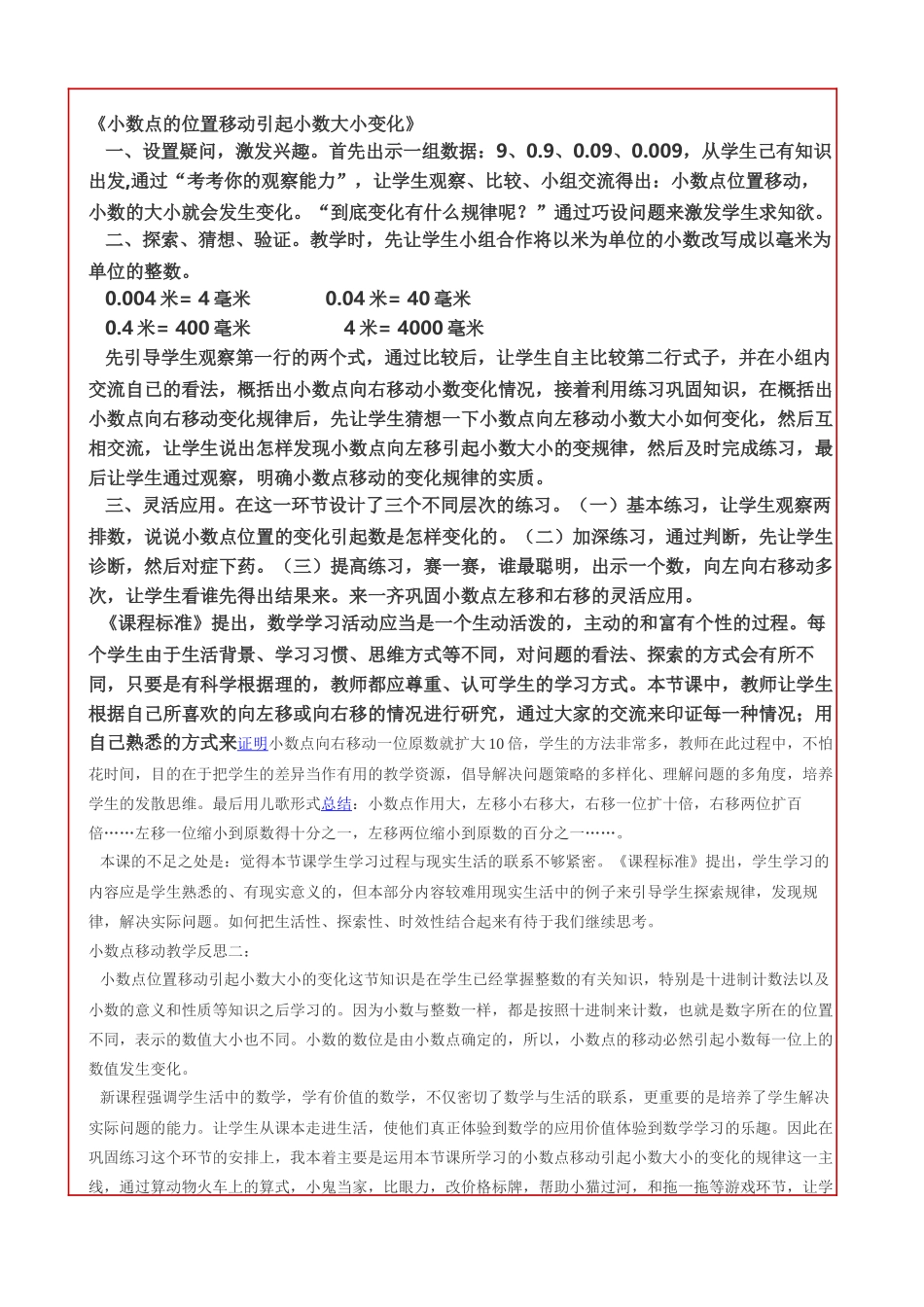 小数点的位置移动引起小数大小变化一设置疑问激发兴趣首先出示一组数据9090090009从学生己有_第1页