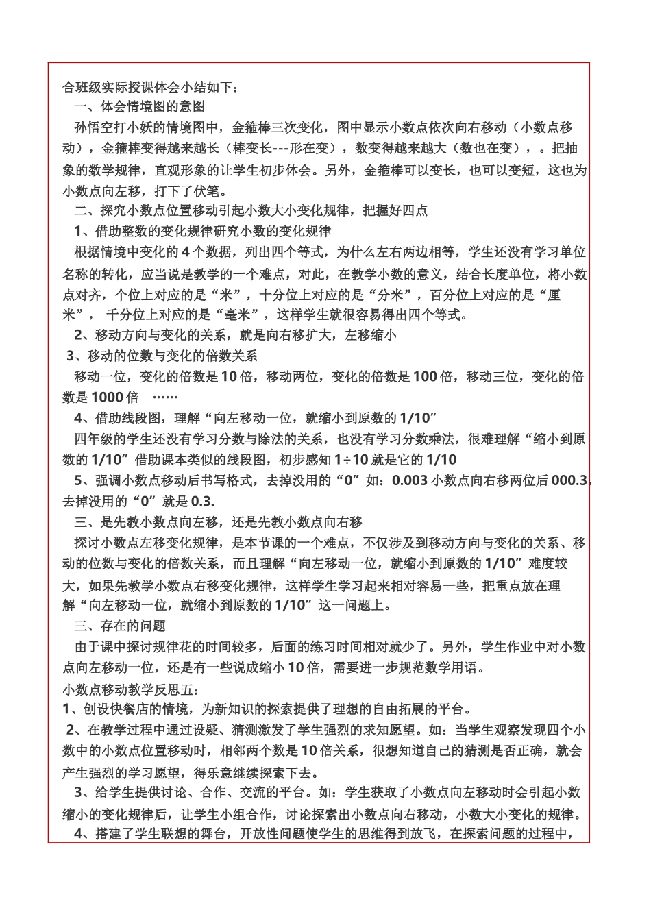 小数点的位置移动引起小数大小变化一设置疑问激发兴趣首先出示一组数据9090090009从学生己有_第3页