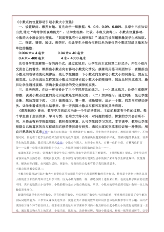 小数点的位置移动引起小数大小变化一设置疑问激发兴趣首先出示一组数据9090090009从学生己有