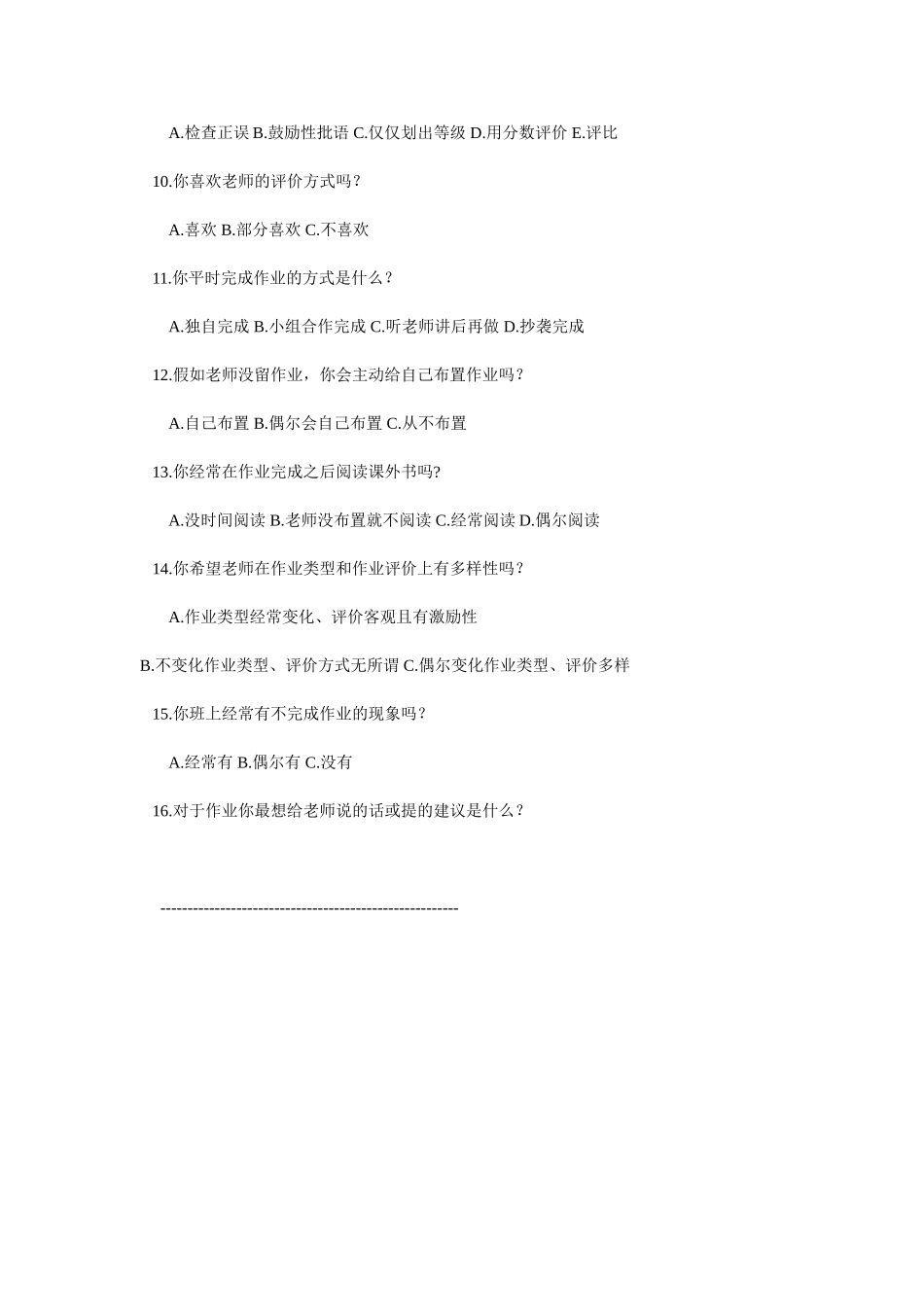 小学语文作业设计情况调查问卷 (5)_第2页