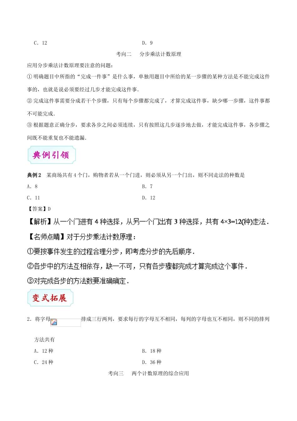 高考数学 考点一遍过 专题47 两个基本计数原理 理-人教版高三全册数学试题_第3页