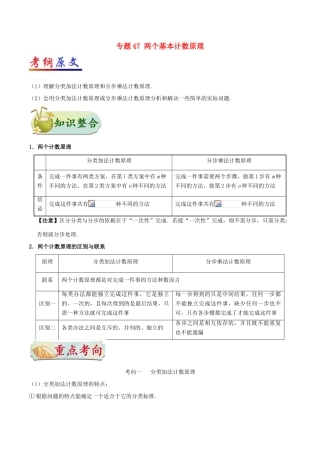 高考数学 考点一遍过 专题47 两个基本计数原理 理-人教版高三全册数学试题