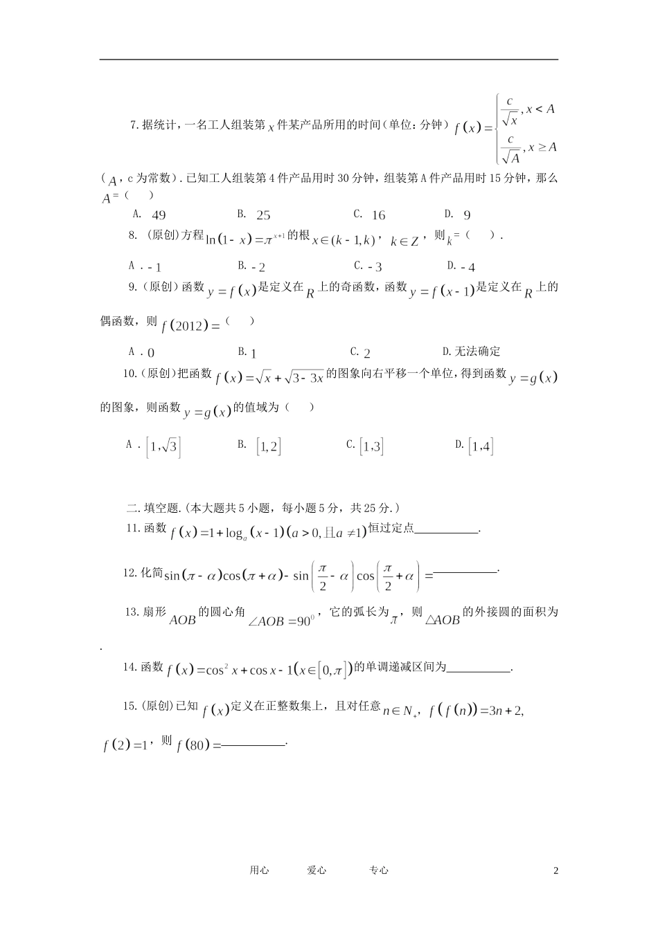 重庆市一中11-12学年高一数学上学期期末考试【会员独享】_第2页