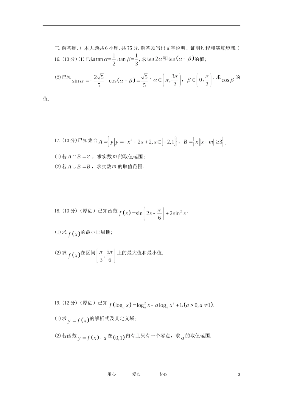 重庆市一中11-12学年高一数学上学期期末考试【会员独享】_第3页