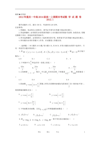 重庆市一中11-12学年高一数学上学期期末考试【会员独享】