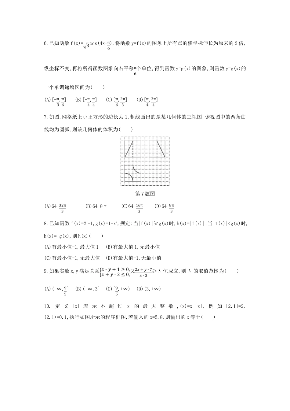 高考数学二轮复习 仿真冲刺卷（三）文-人教版高三全册数学试题_第2页