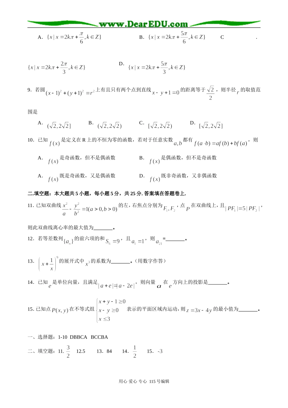 麻城博达学校二轮复习选择填空专项训练(13－16)理科_第2页