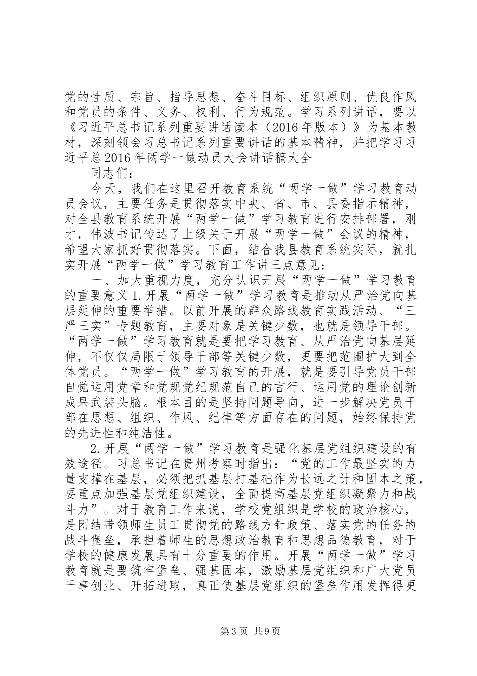 两学一做动员讲话发言稿(3篇)(4)_第3页