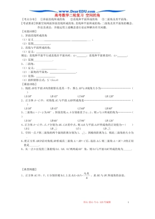 高考数学二轮复习 空间的角