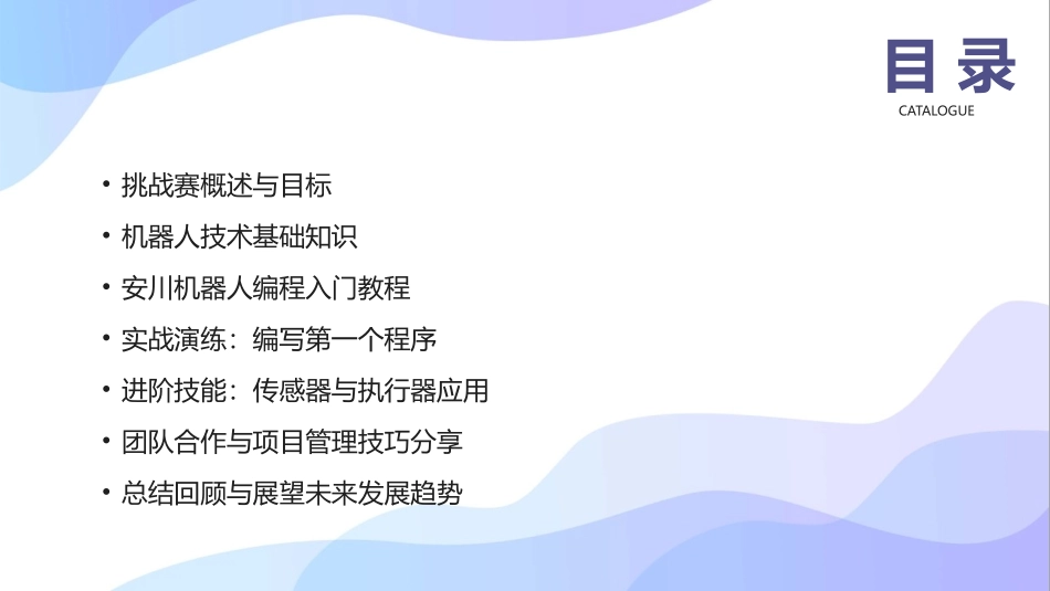 2024安川机器人编程挑战赛培训指导_第2页