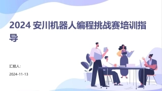 2024安川机器人编程挑战赛培训指导