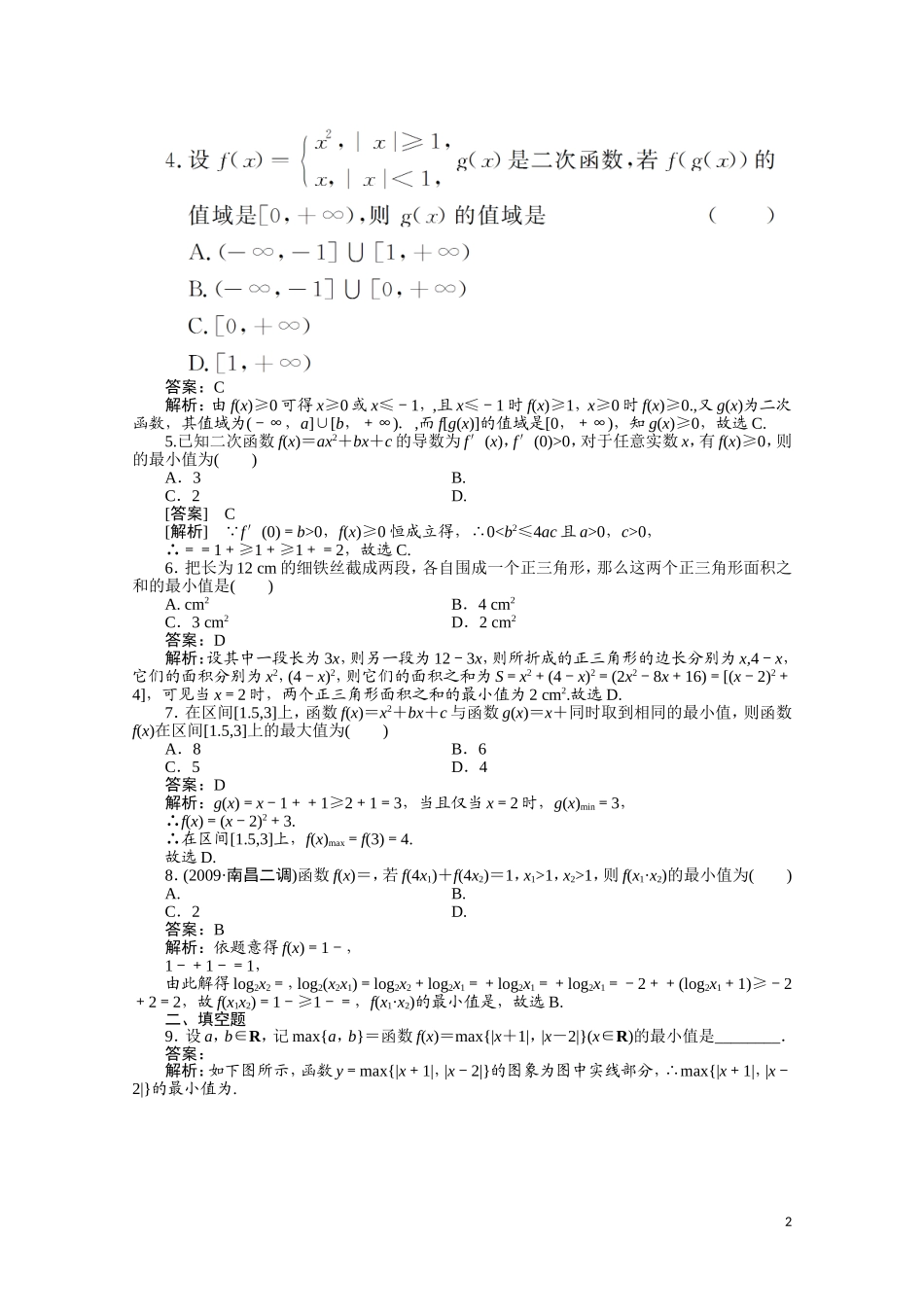 河北省高考数学同步复习 函数4旧人教版_第2页