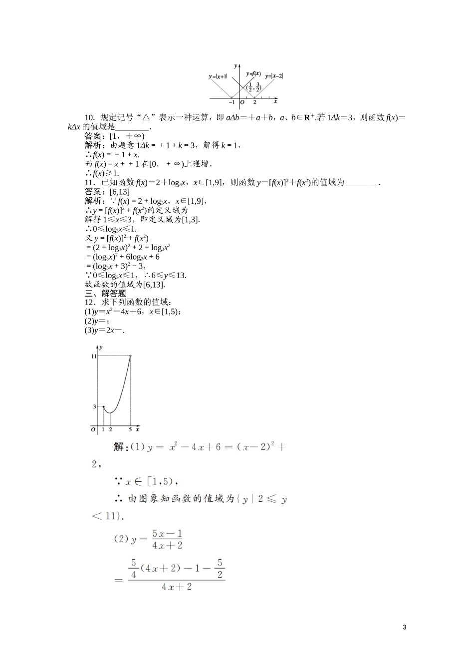 河北省高考数学同步复习 函数4旧人教版_第3页