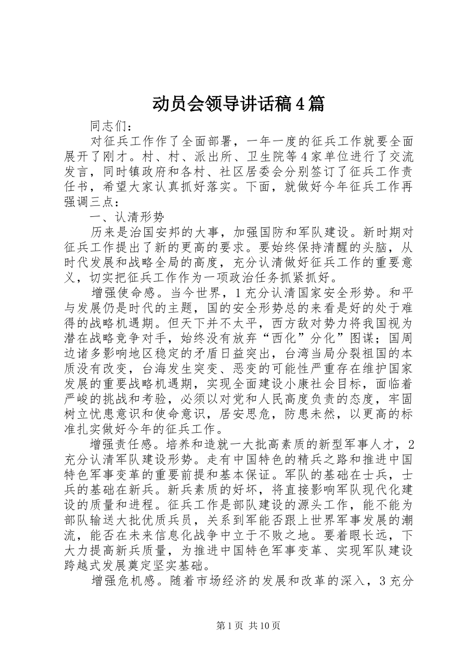 动员会领导讲话发言稿4篇_第1页