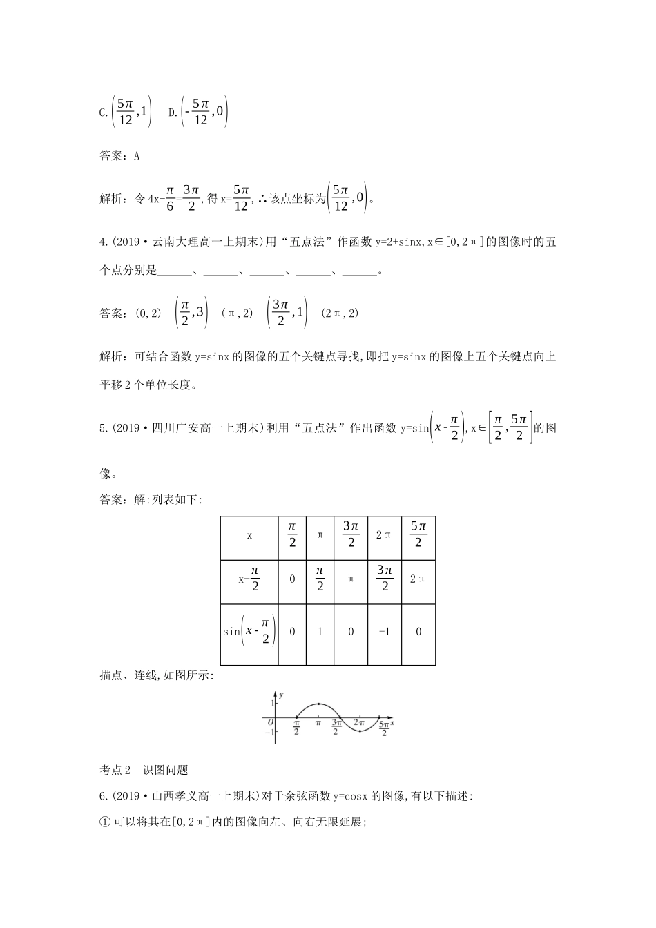 高中数学 第五章 三角函数 5.4 三角函数的图像与性质d一课一练（含解析）新人教A版必修第一册-新人教A版高一第一册数学试题_第2页