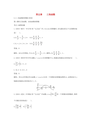 高中数学 第五章 三角函数 5.4 三角函数的图像与性质d一课一练（含解析）新人教A版必修第一册-新人教A版高一第一册数学试题