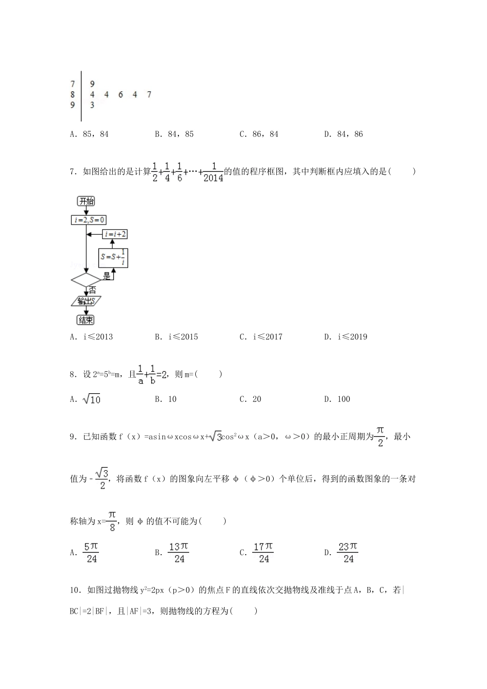 高考数学四模试卷 文（含解析）-人教版高三全册数学试题_第2页