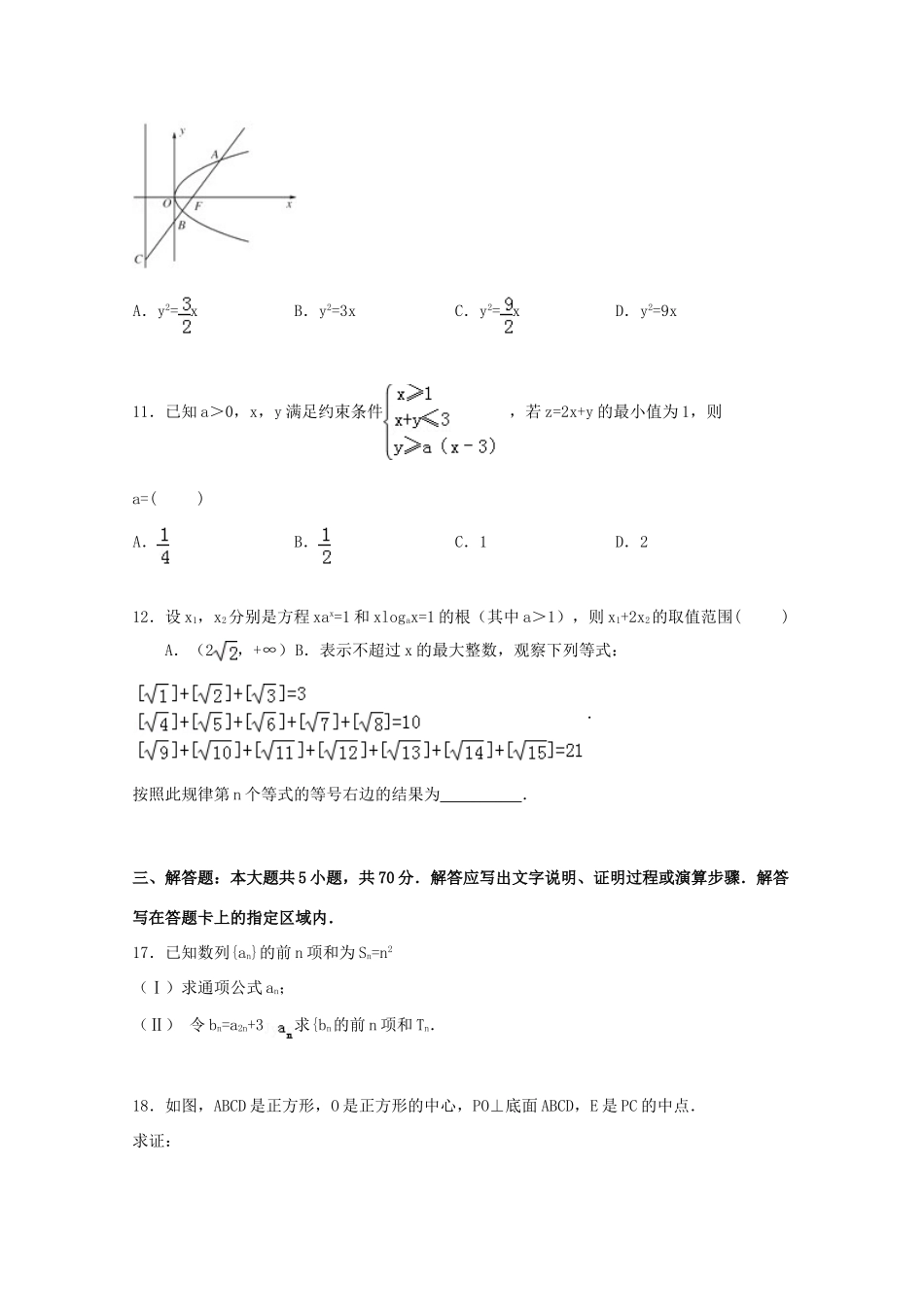 高考数学四模试卷 文（含解析）-人教版高三全册数学试题_第3页