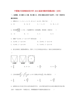 高考数学四模试卷 文（含解析）-人教版高三全册数学试题