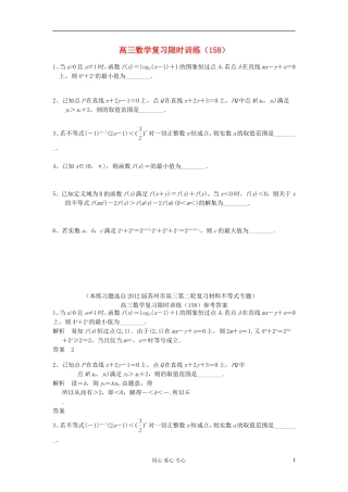 江苏省高三数学复习每天30分钟限时训练158 苏教版