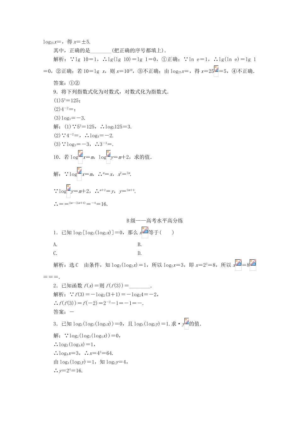 高中数学 课时跟踪检测（二十三）对数的概念 新人教A版必修第一册-新人教A版高一第一册数学试题_第2页