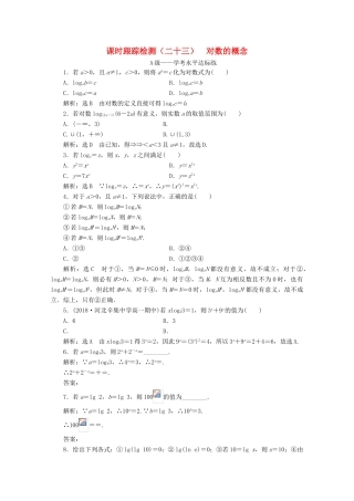 高中数学 课时跟踪检测（二十三）对数的概念 新人教A版必修第一册-新人教A版高一第一册数学试题