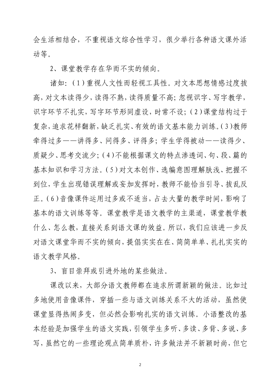 社会处处皆语文，生活处处用语文_第2页