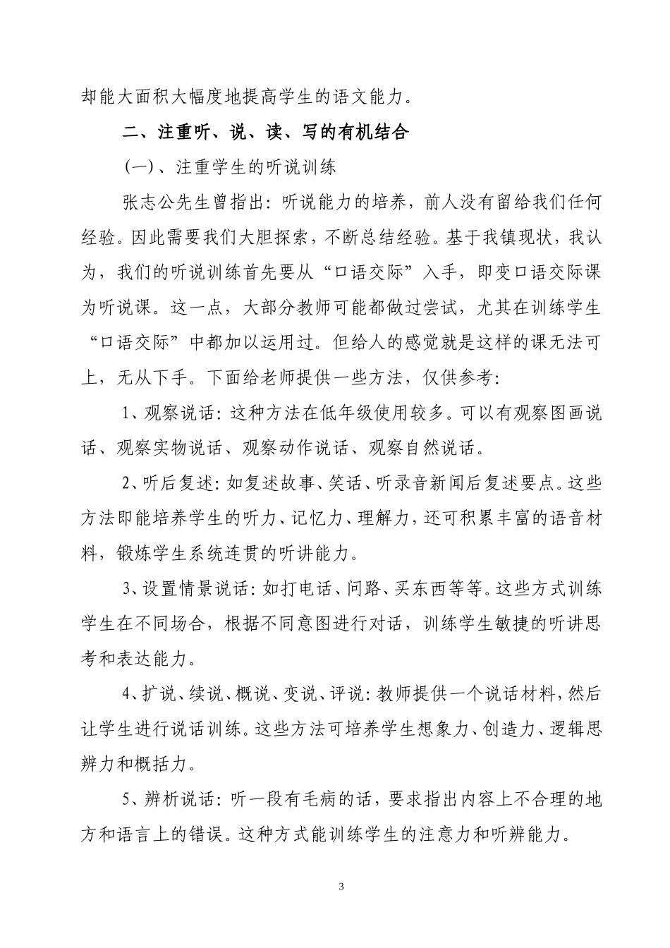 社会处处皆语文，生活处处用语文_第3页