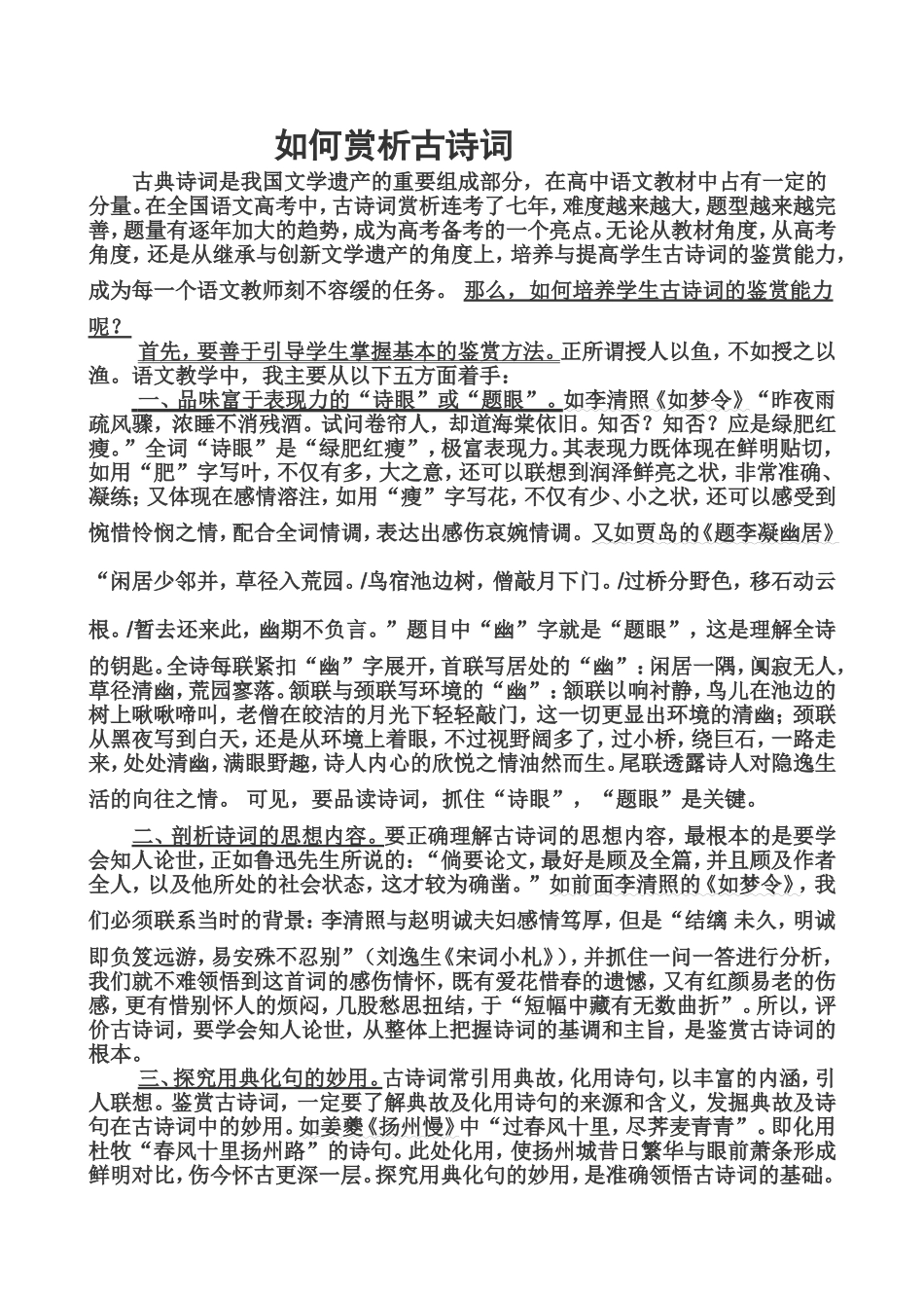 如何赏析古诗词_第1页
