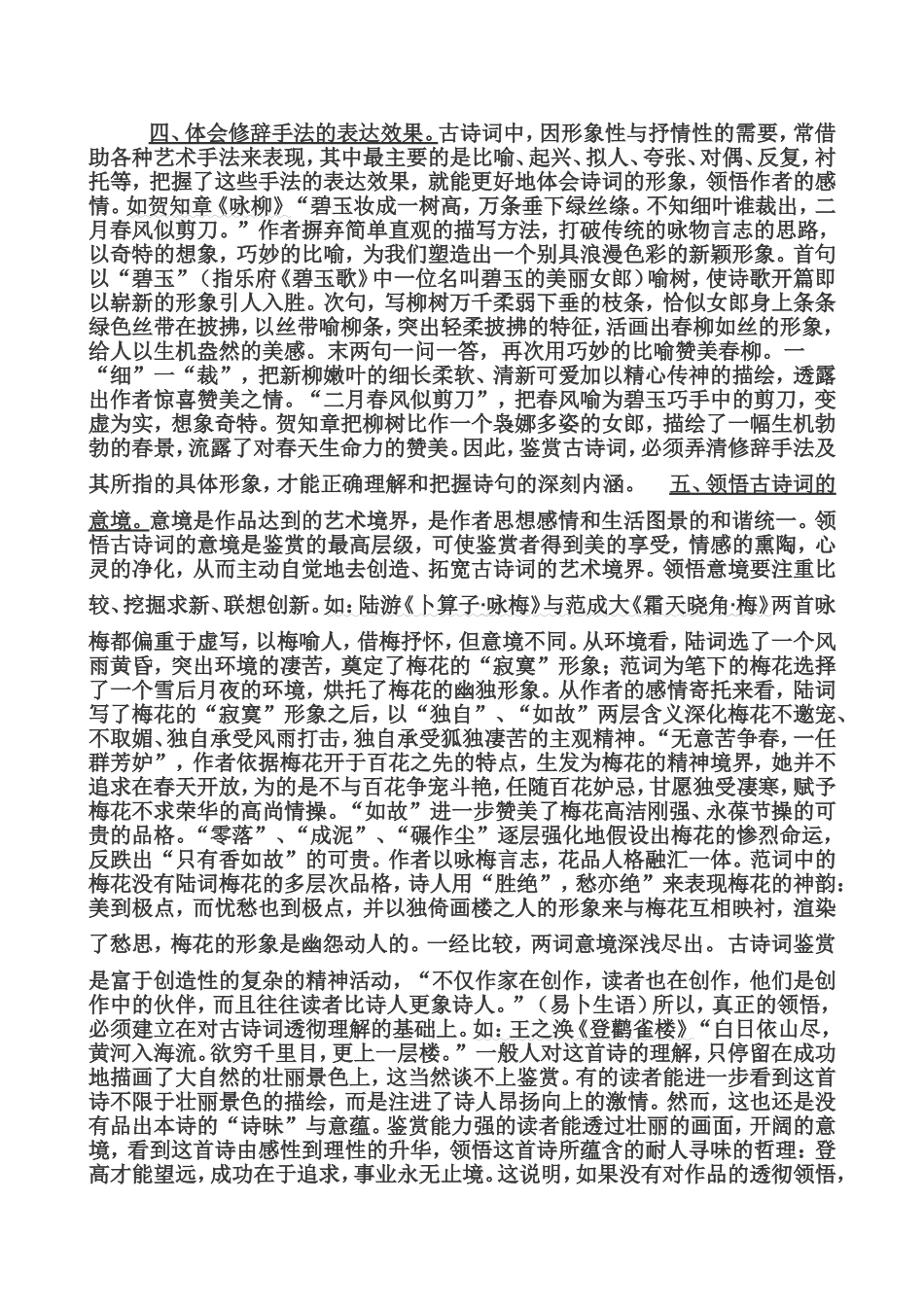 如何赏析古诗词_第2页