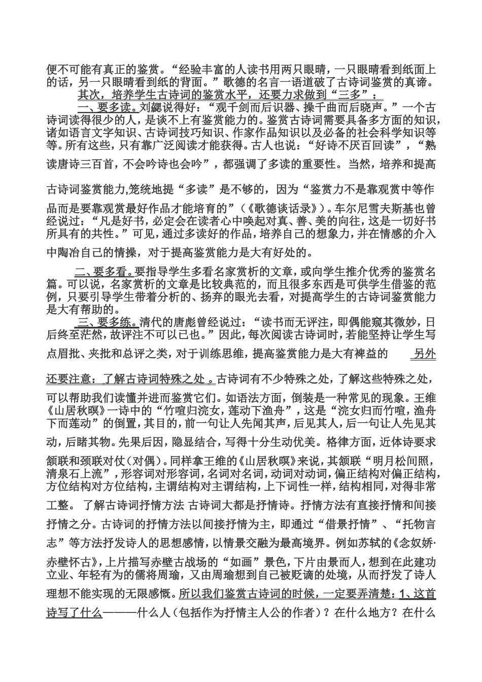 如何赏析古诗词_第3页