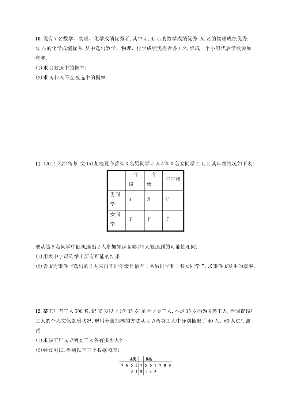 高优指导高考数学二轮复习 专题能力训练18 概率 文-人教版高三全册数学试题_第2页