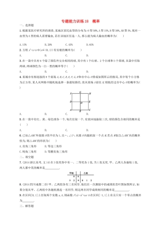 高优指导高考数学二轮复习 专题能力训练18 概率 文-人教版高三全册数学试题
