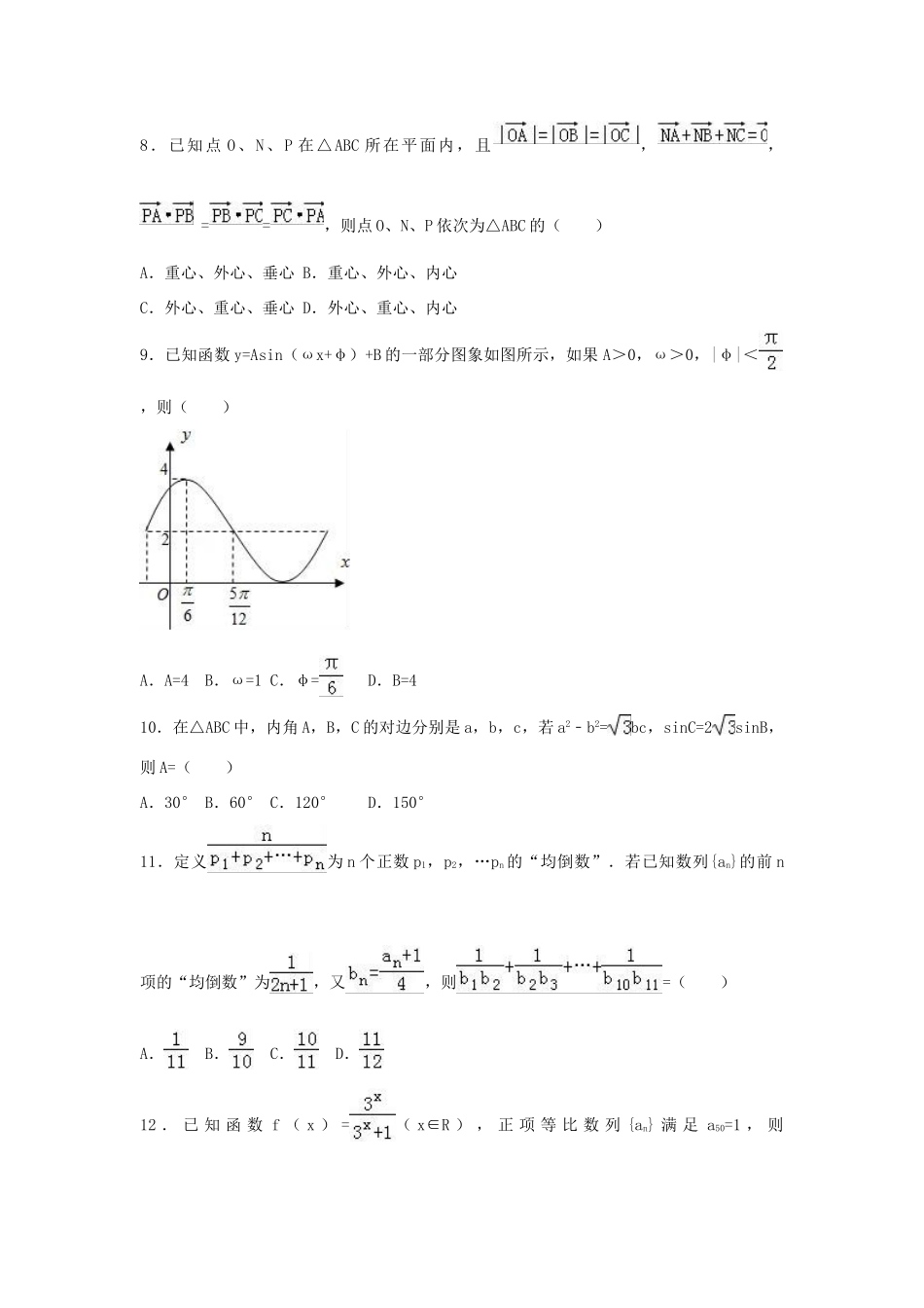 江西省上饶市高一数学下学期期中试卷（9-17班，含解析）-人教版高一全册数学试题_第2页