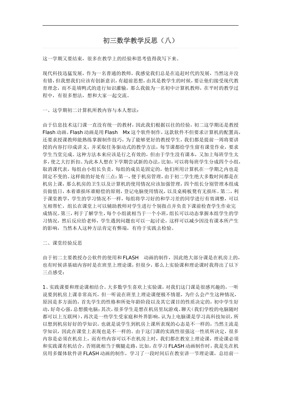 初三数学教学反1_第1页