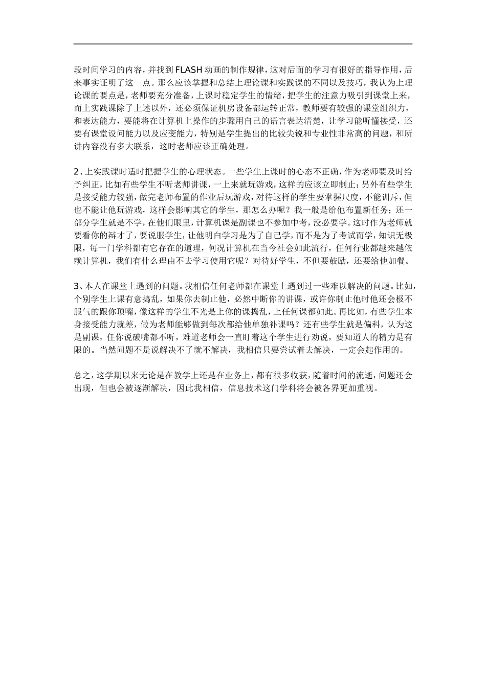 初三数学教学反1_第2页