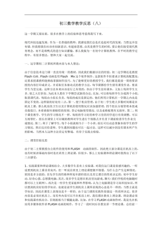 初三数学教学反1