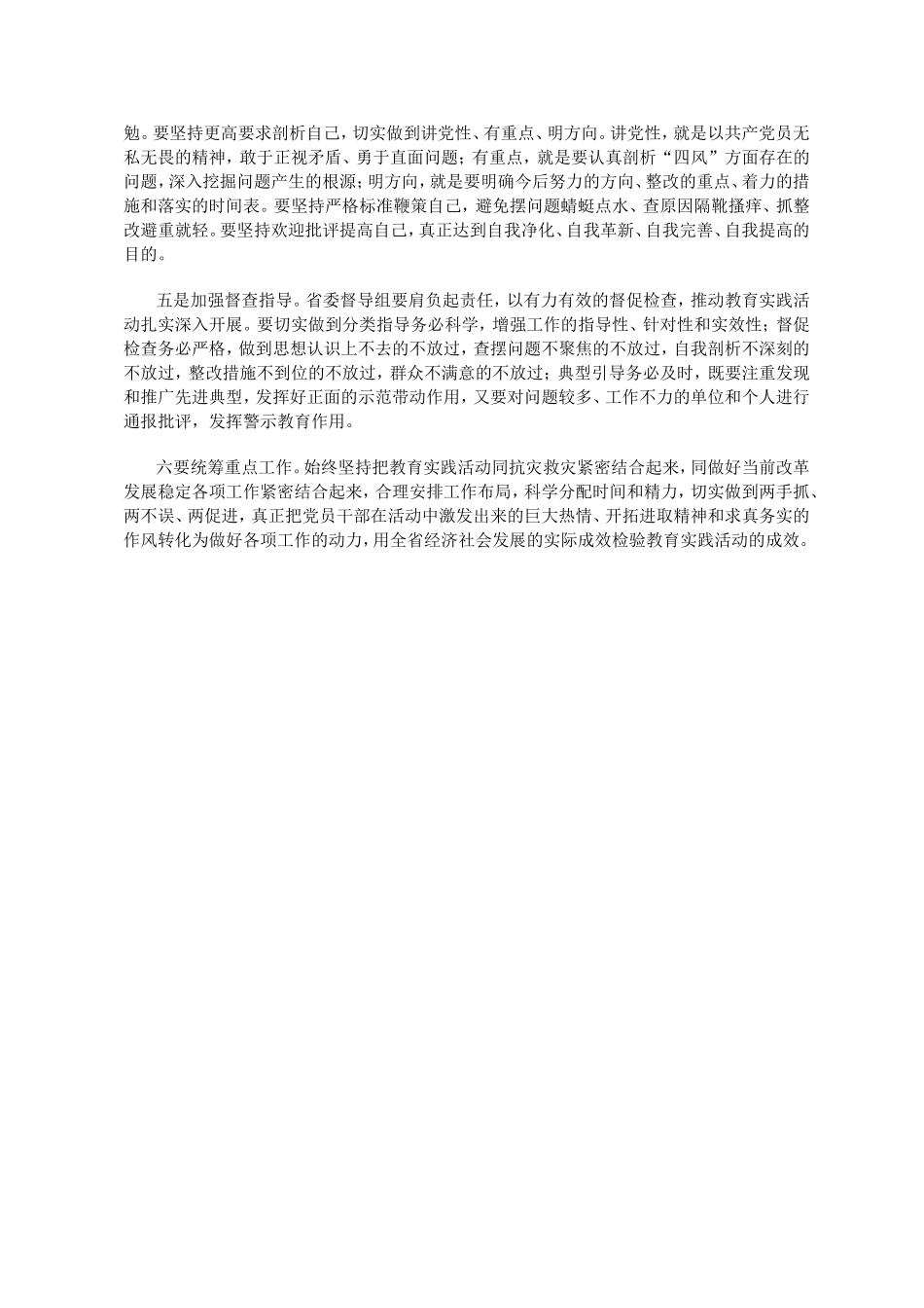 （学习资料）王三运在全省第一批党的群众路线教育实践活动工作推进会上的讲话要点_第2页