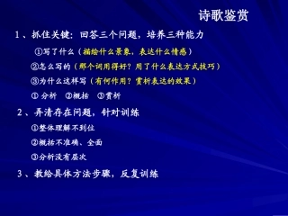 诗歌鉴赏公开课