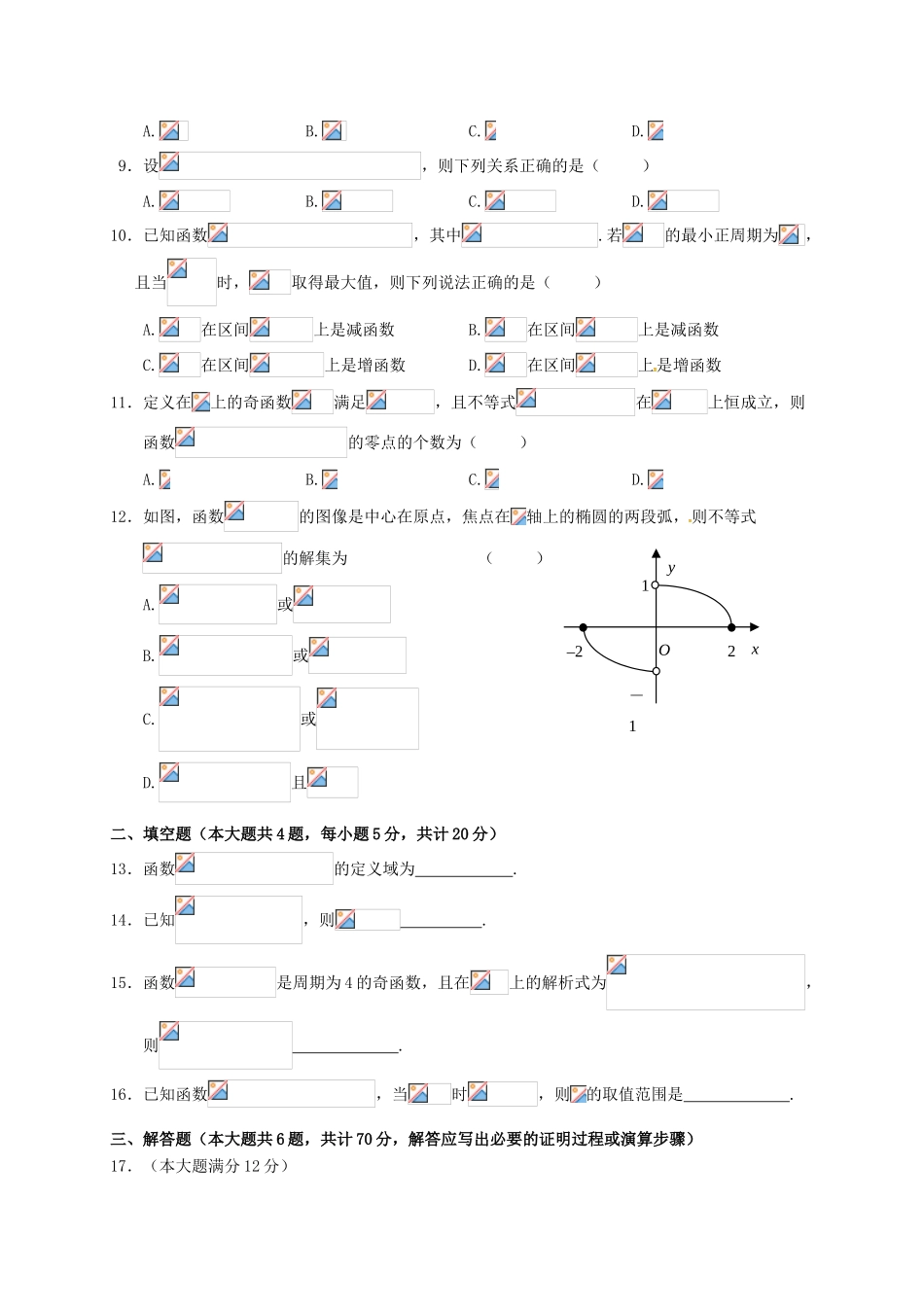 江西省赣州市高三数学第一次月考（开学考试）试题 文-人教版高三全册数学试题_第2页