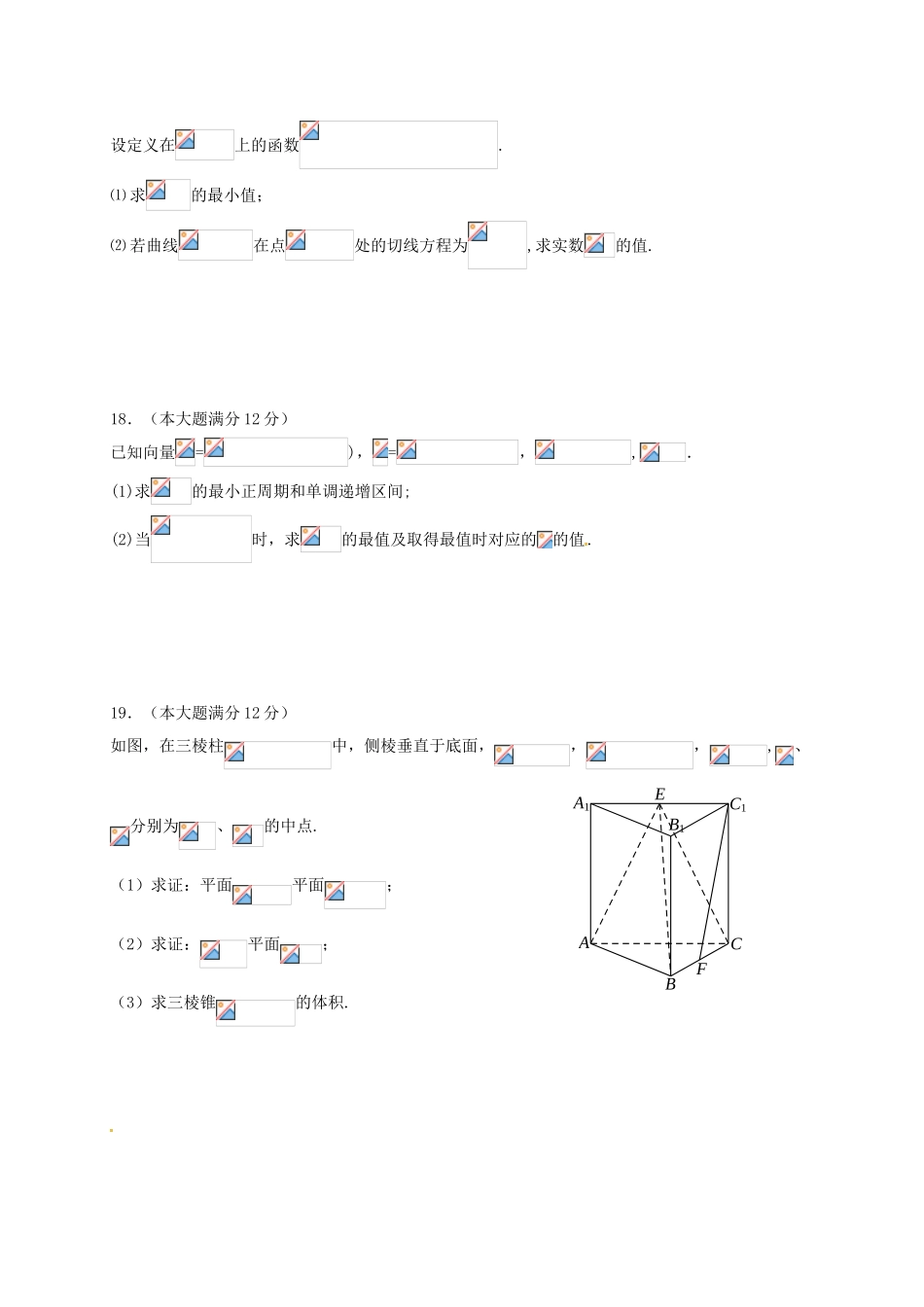 江西省赣州市高三数学第一次月考（开学考试）试题 文-人教版高三全册数学试题_第3页