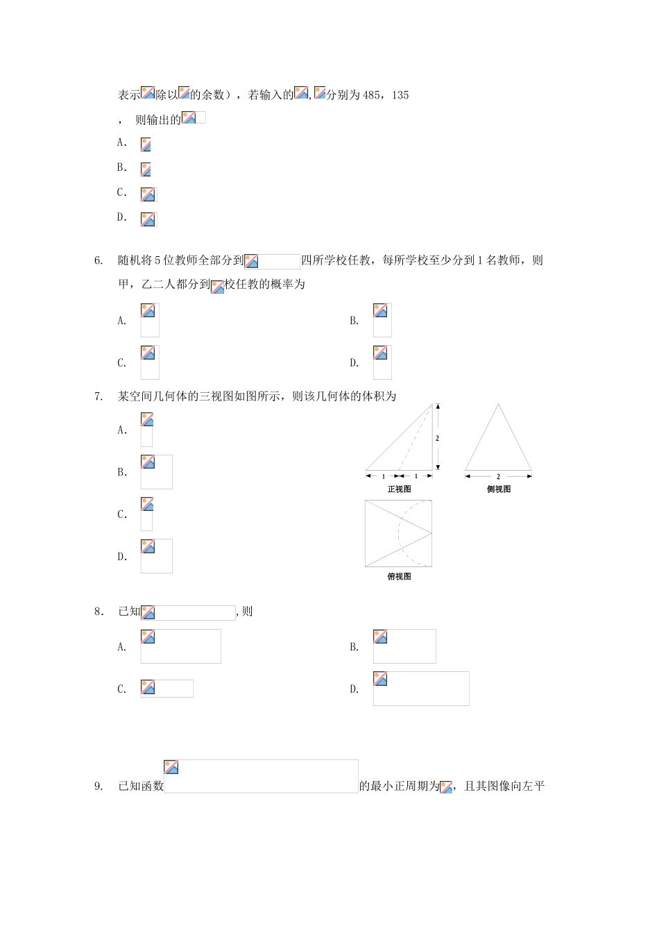 高中高三数学下学期第四次调研考试试卷 理-人教版高三全册数学试题_第2页