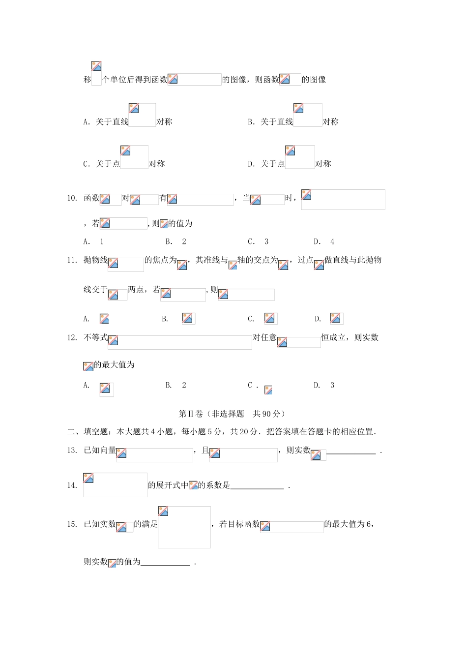 高中高三数学下学期第四次调研考试试卷 理-人教版高三全册数学试题_第3页