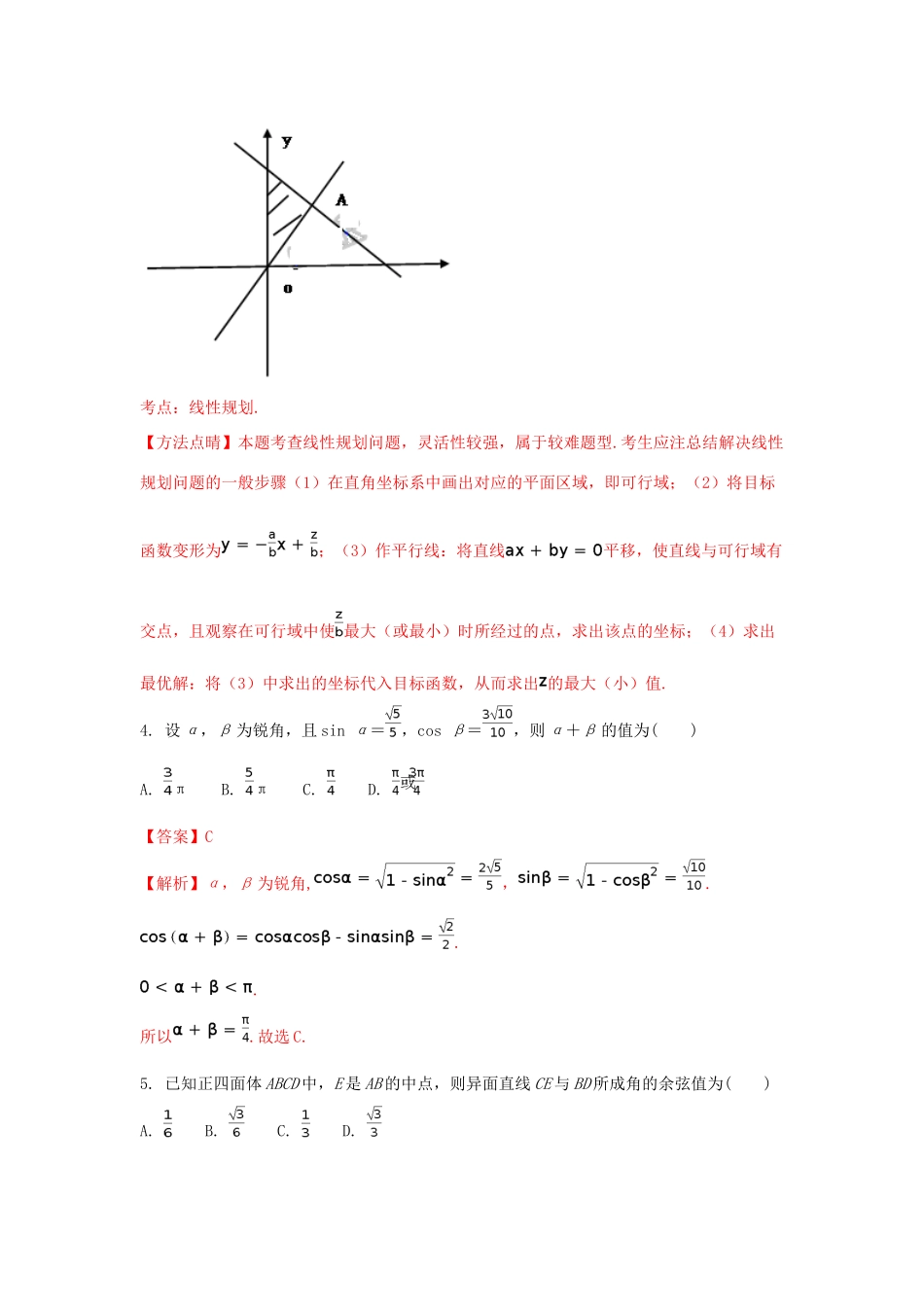 四川省简阳市高一数学下学期期末考试试题 文（含解析）-人教版高一全册数学试题_第2页